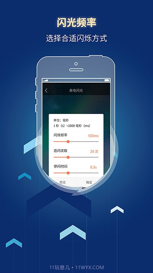 来电闪光灯提醒截图5 来电闪光灯提醒截图5