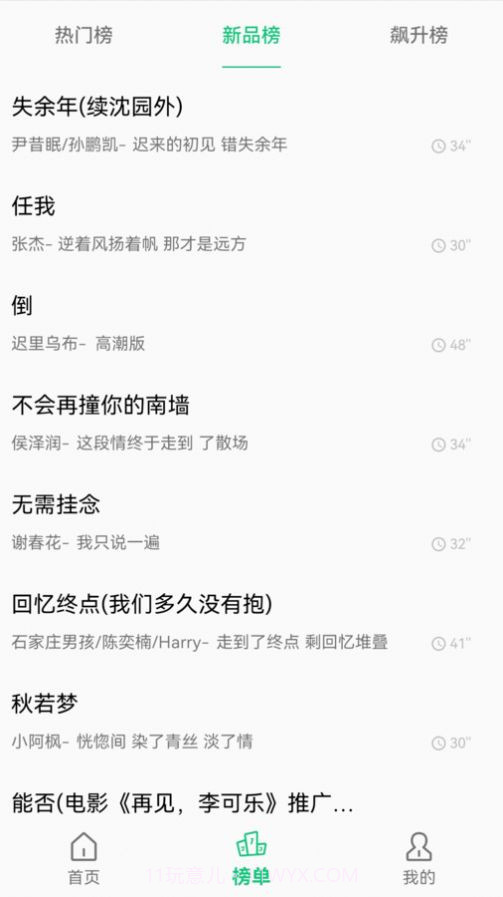 短信铃声王截图3 短信铃声王截图3
