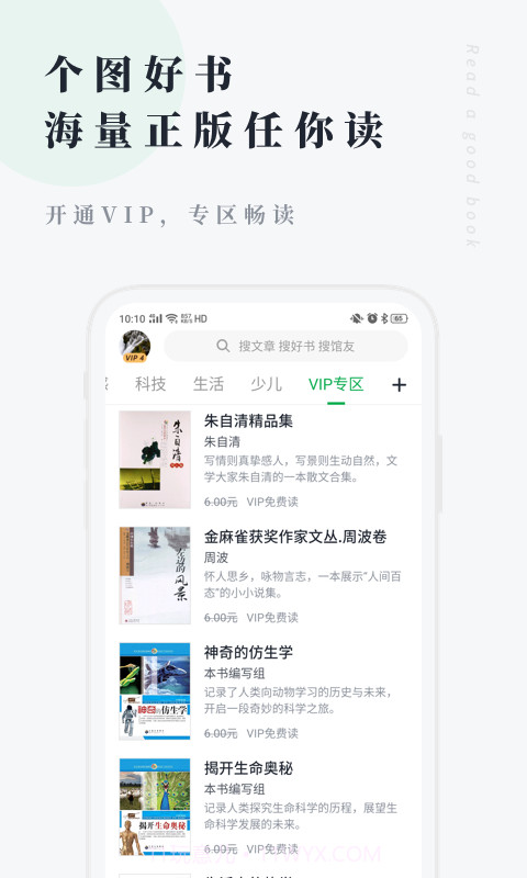 360个人图书馆截图2 360个人图书馆截图2