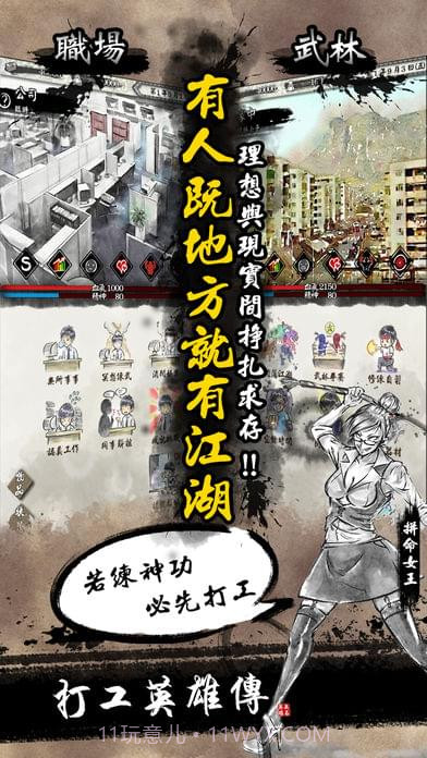打工英雄传截图5 打工英雄传截图5