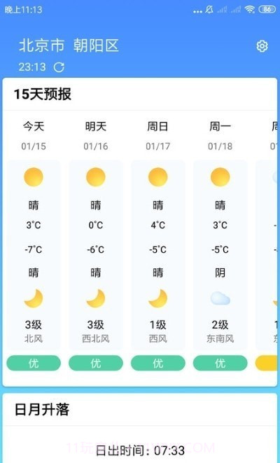 安心天气预报截图4 安心天气预报截图4