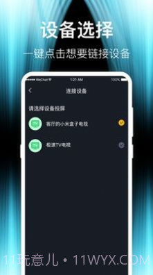 互动电视投屏截图1 互动电视投屏截图1