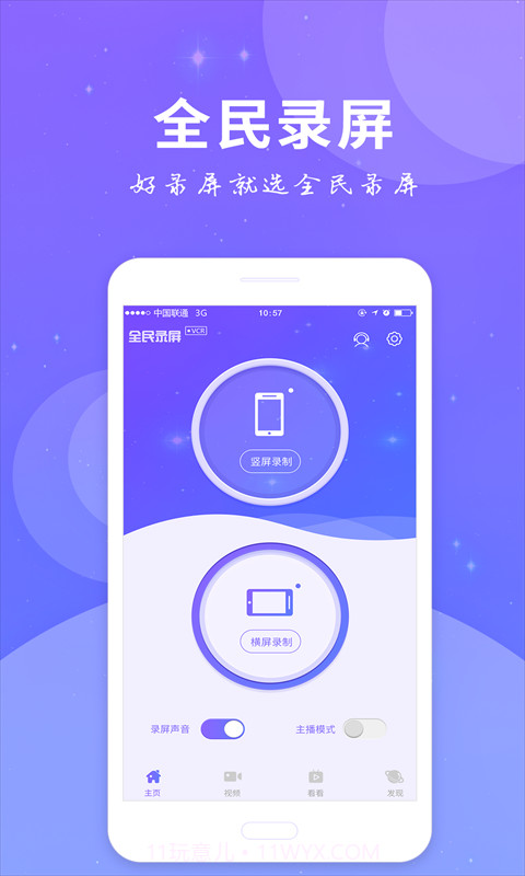 全民录屏截图4 全民录屏截图4