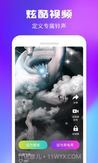 来电秀一秀截图2 来电秀一秀截图2