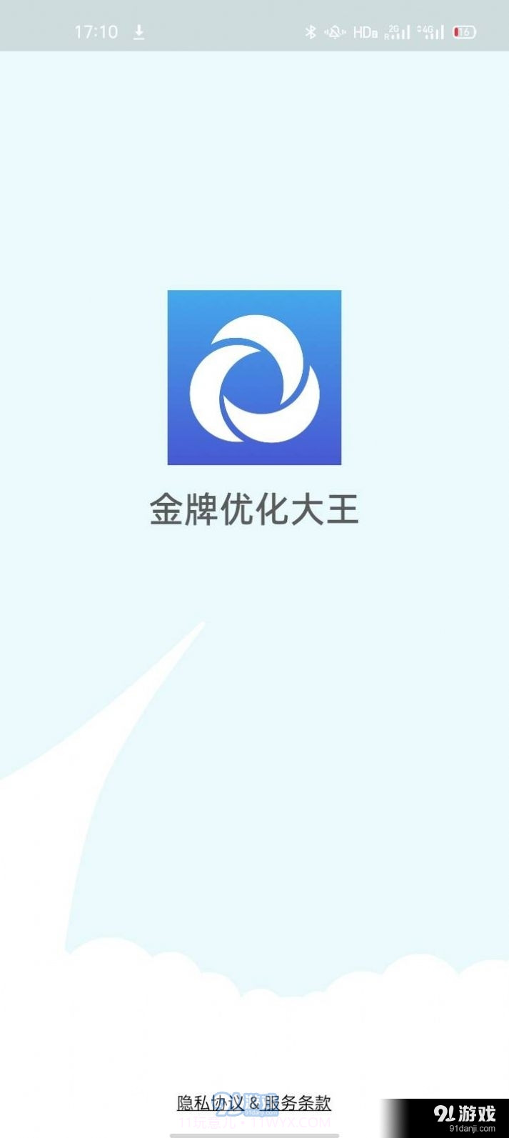 金牌优化师截图3 金牌优化师截图3