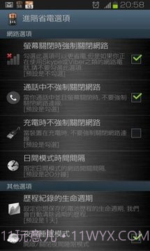 1+1 Battery (Battery Saver)截图5 1+1 Battery (Battery Saver)截图5