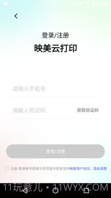 映美云打印截图2 映美云打印截图2