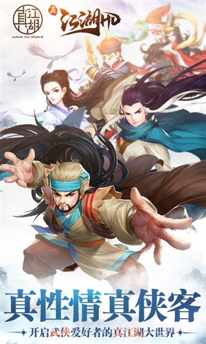 真江湖HD截图1 真江湖HD截图1