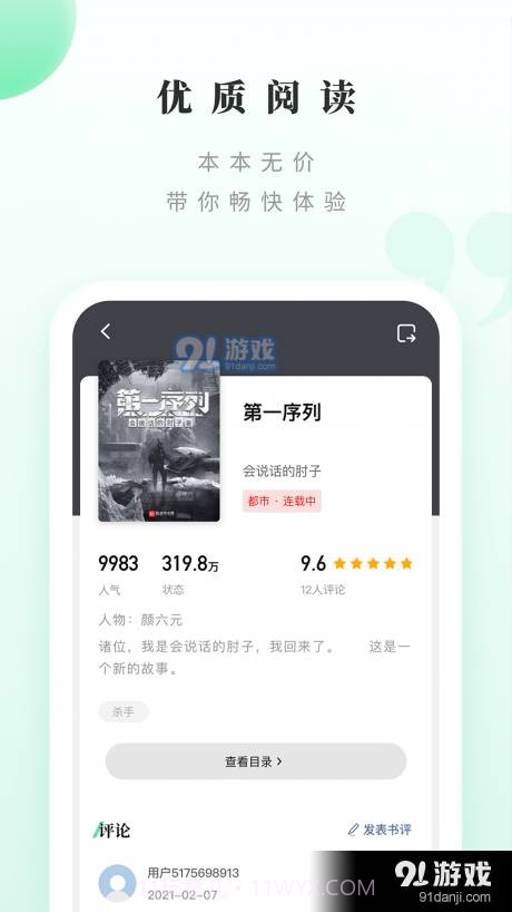 躺着看书小说网截图3 躺着看书小说网截图3