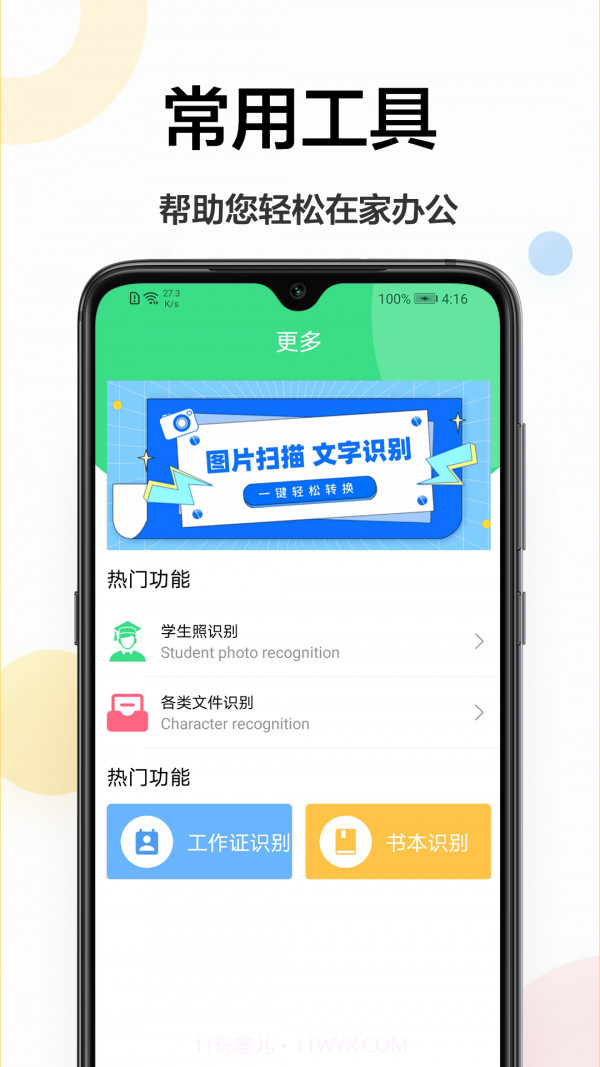 万能小工具截图3 万能小工具截图3