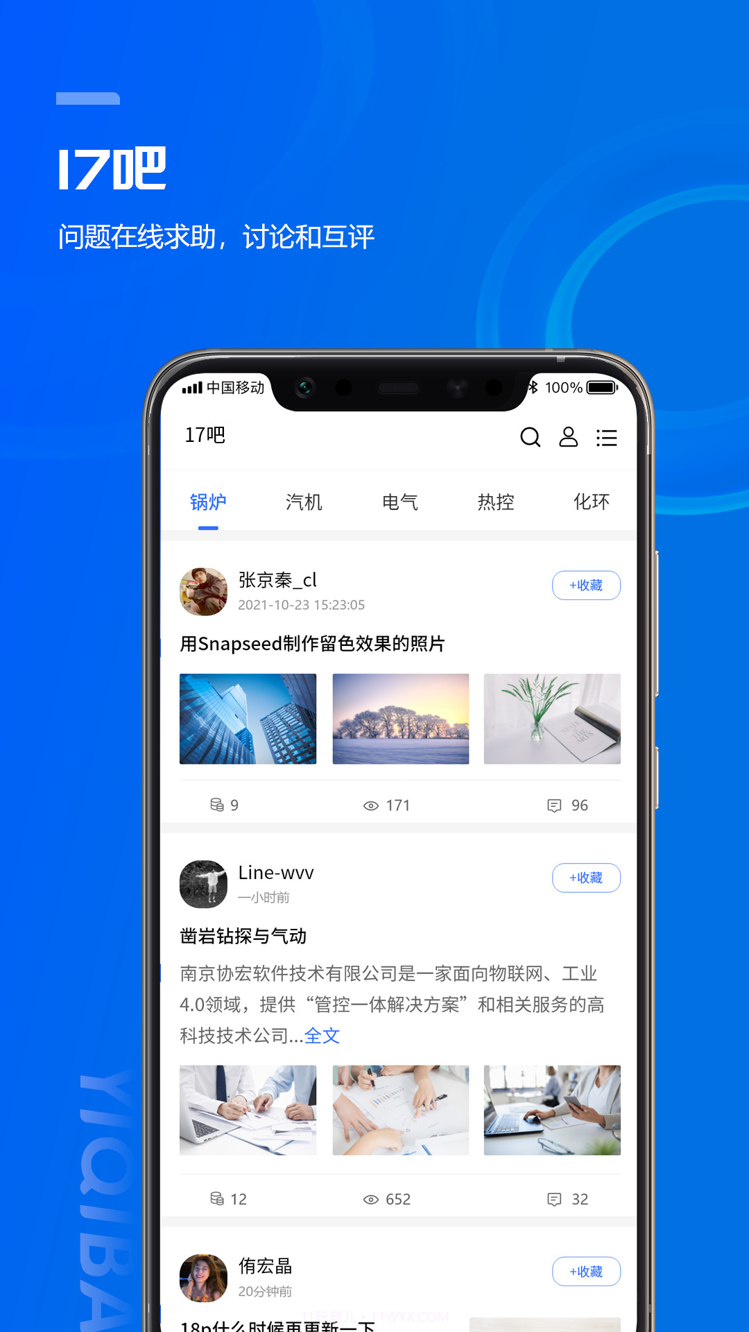 17帮截图2 17帮截图2