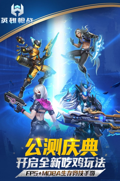 oppo版英雄枪战截图1