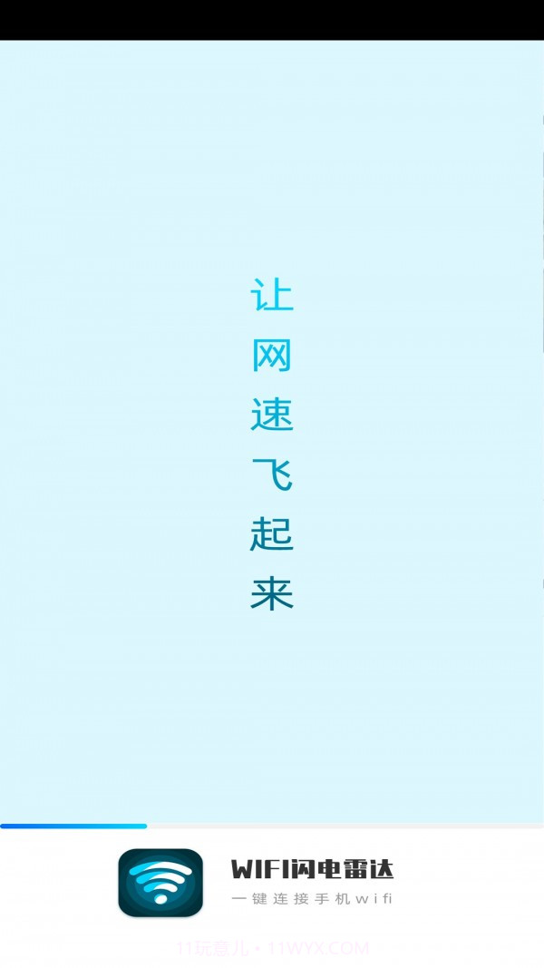 WIFI闪电雷达截图1 WIFI闪电雷达截图1
