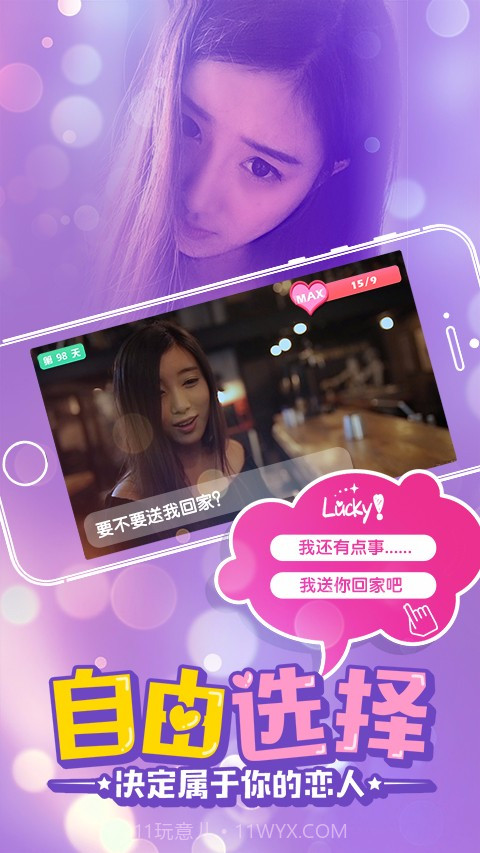 心动女友APP截图4 心动女友APP截图4