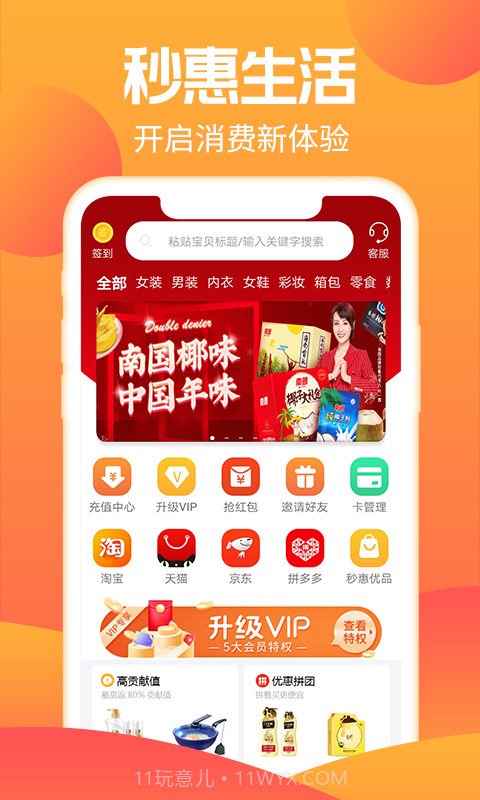 秒惠生活截图1 秒惠生活截图1