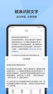 全能扫描师截图4 全能扫描师截图4