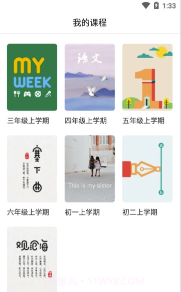 亿奇学(科目学习课程)V1.1.1 安卓手机版截图2 亿奇学(科目学习课程)V1.1.1 安卓手机版截图2