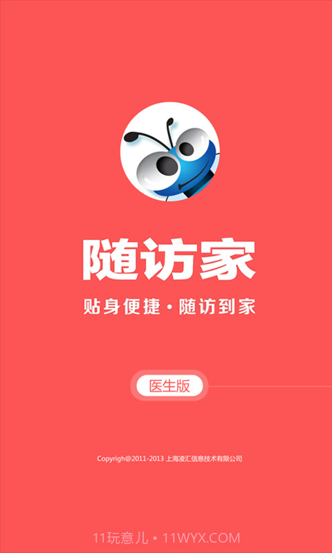 乙肝随访医生版截图4 乙肝随访医生版截图4