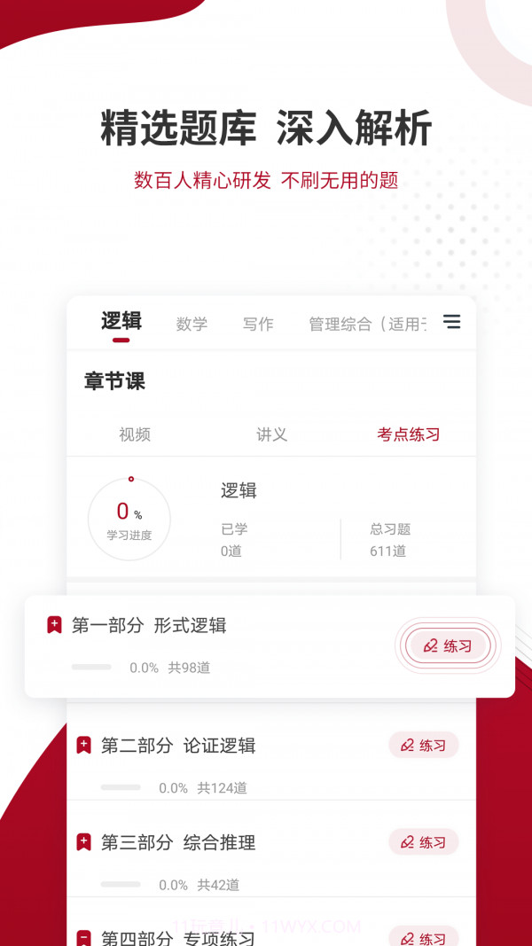 管理类联考题库截图3 管理类联考题库截图3