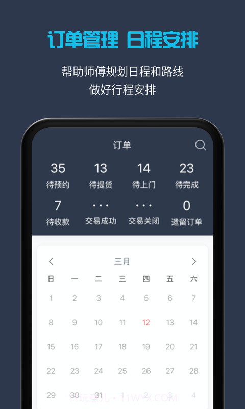 接单易企业版截图2 接单易企业版截图2