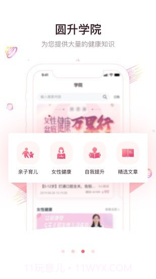 圆爱康用户端截图3 圆爱康用户端截图3