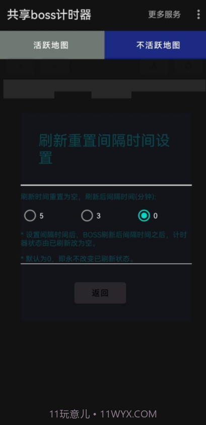 共享boss计时器截图3 共享boss计时器截图3