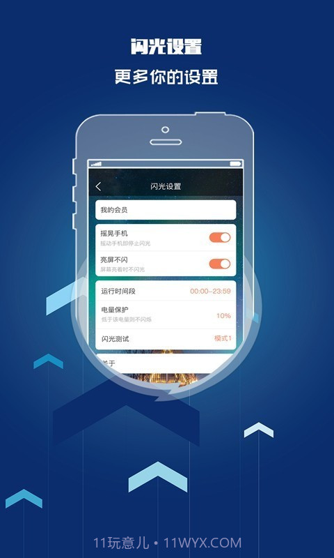 来电闪光灯提醒截图3 来电闪光灯提醒截图3