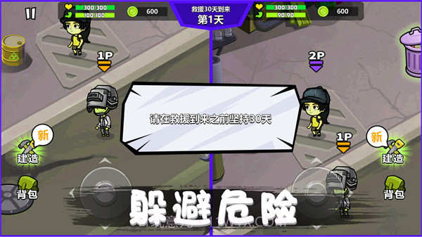 危机求生对战截图1 危机求生对战截图1