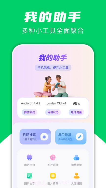 飞鸟快传助手截图1 飞鸟快传助手截图1