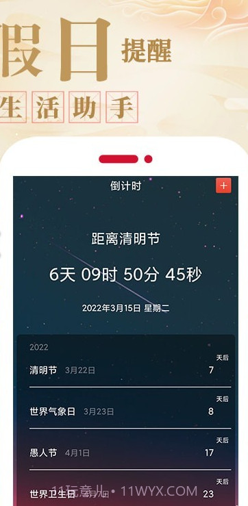 好运天天万年历截图2 好运天天万年历截图2