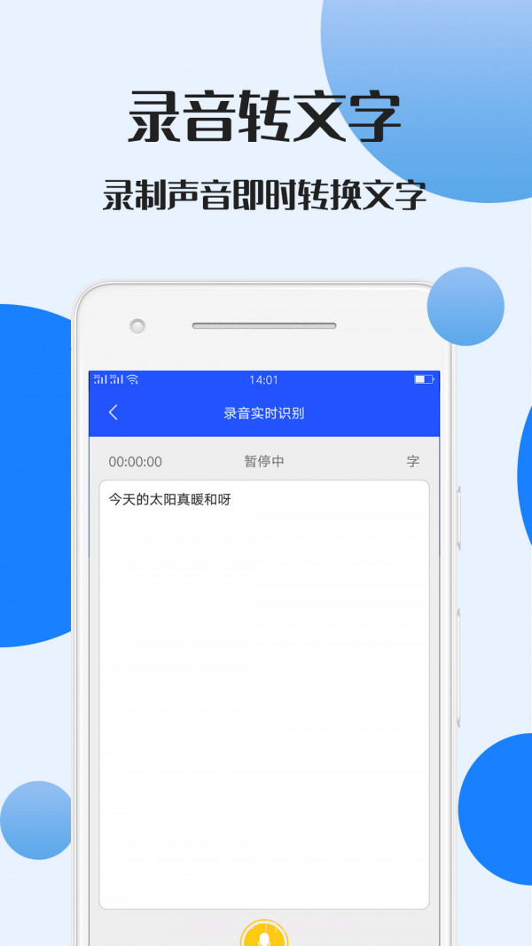 录音文件转文字截图1 录音文件转文字截图1