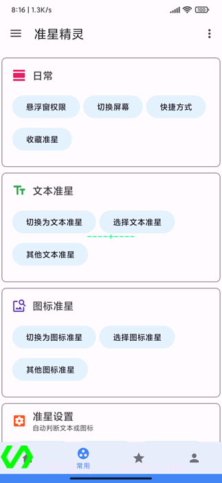 吃鸡准星助手手机版2023截图3 吃鸡准星助手手机版2023截图3