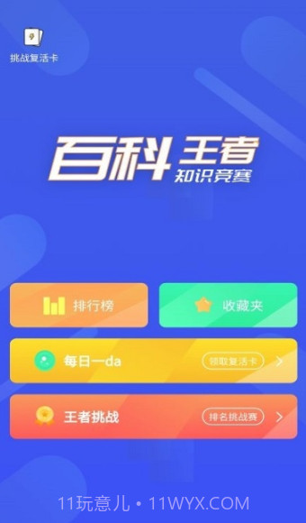 学百科胶囊记截图1 学百科胶囊记截图1