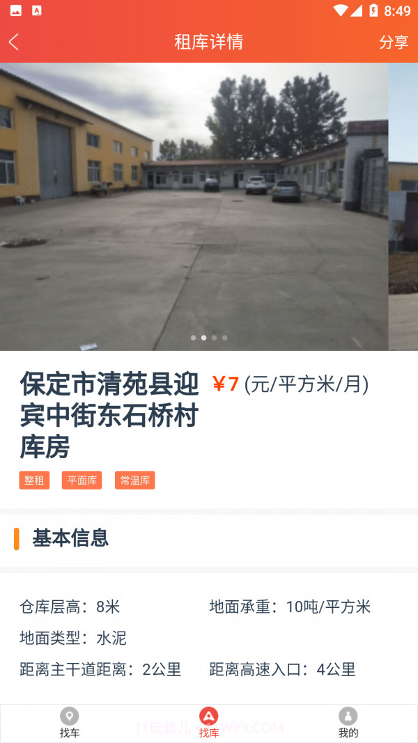 朱雀货主截图3 朱雀货主截图3