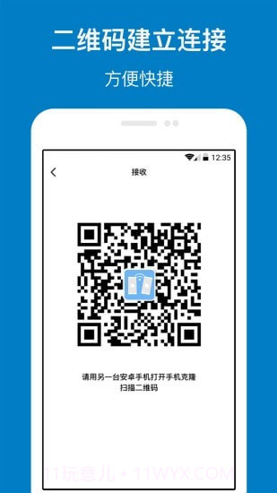 手机管家与克隆截图5 手机管家与克隆截图5