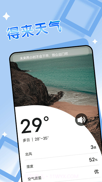旻旻得来天气截图3 旻旻得来天气截图3