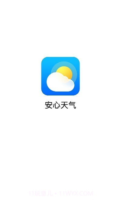 安心天气预报截图1 安心天气预报截图1