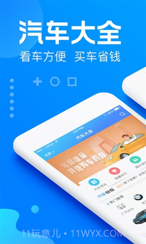 汽车大全截图1 汽车大全截图1