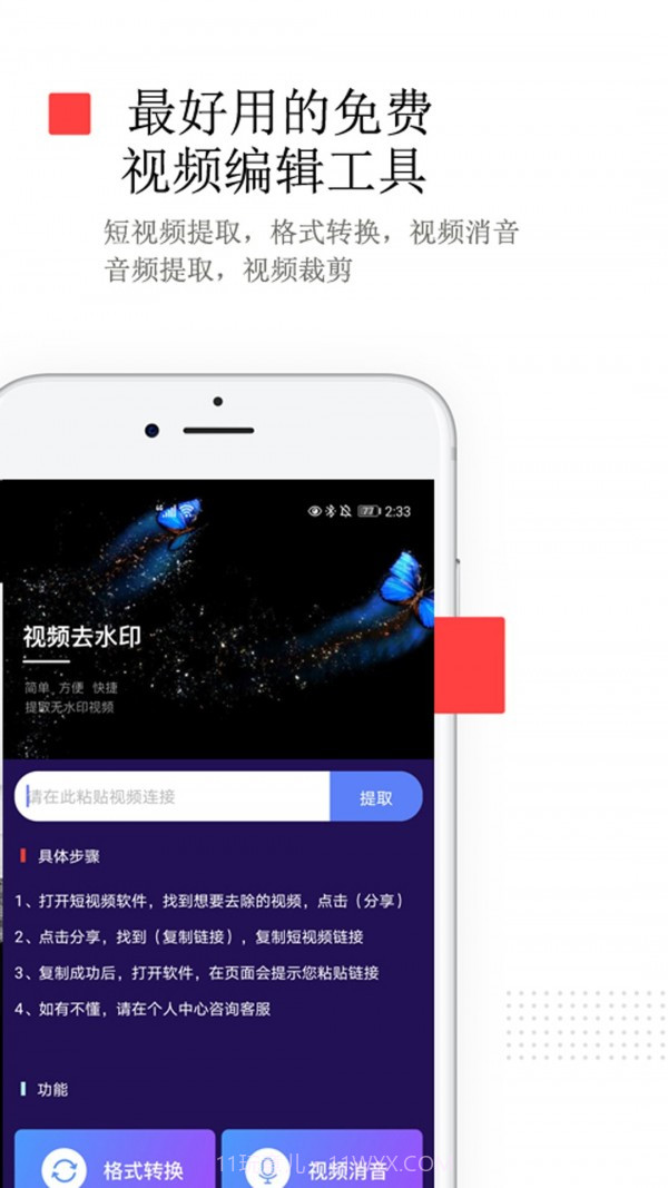 免费去水印截图1 免费去水印截图1