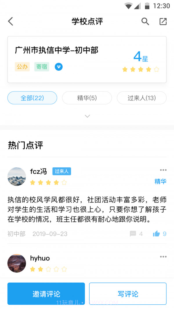上学帮截图4 上学帮截图4