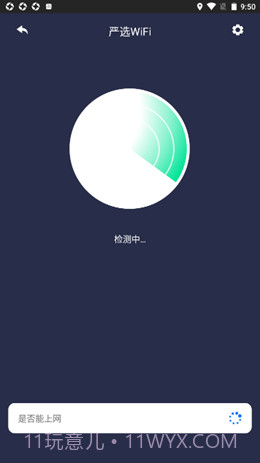 严选WiFi截图2 严选WiFi截图2