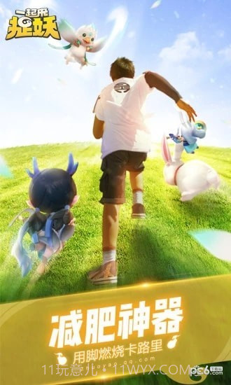 一起来捉妖飞机辅助截图2