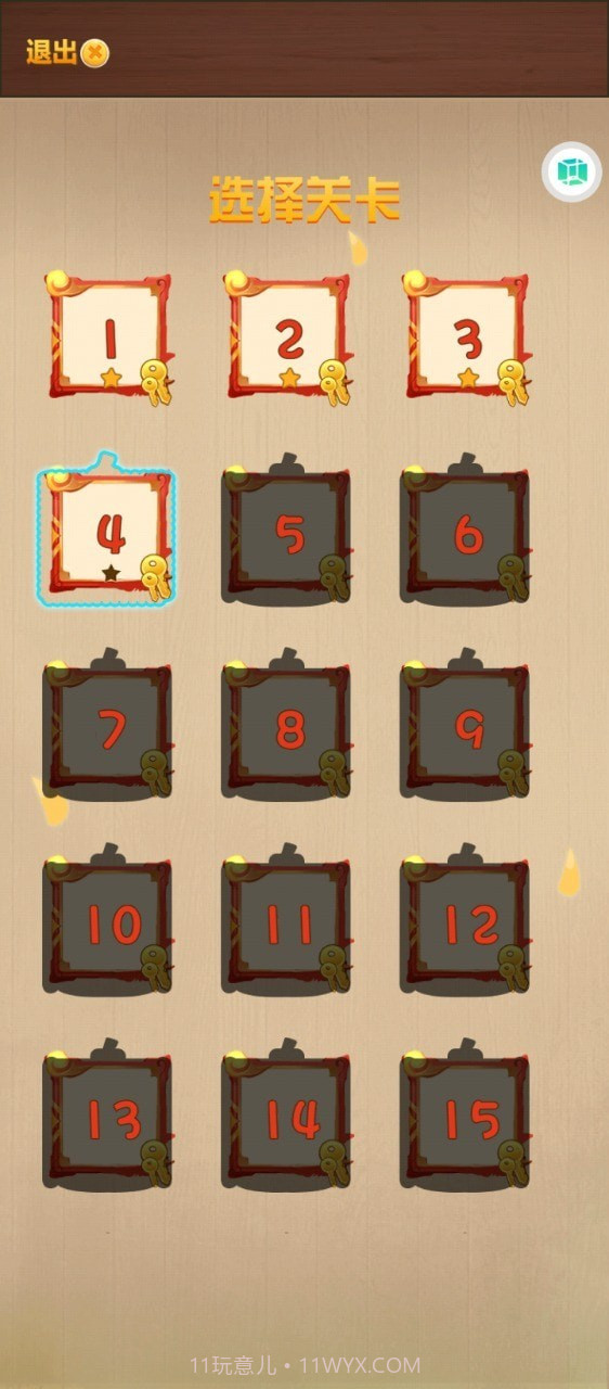 脑洞全开截图3 脑洞全开截图3