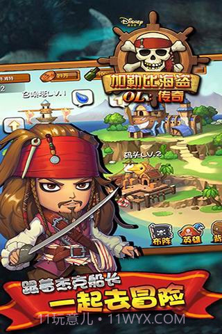 加勒比海盗ol百度版截图1