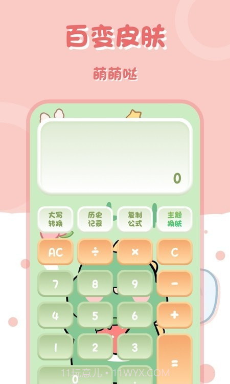 小兔子计算器截图3 小兔子计算器截图3