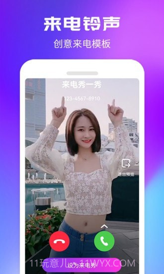 来电秀一秀截图1 来电秀一秀截图1
