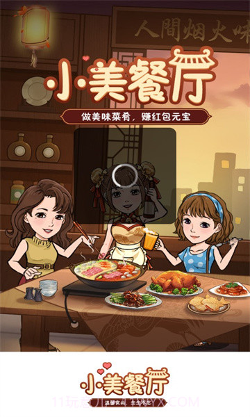 小美餐厅截图3 小美餐厅截图3
