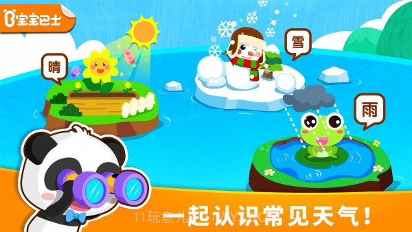 宝宝天气认知截图1 宝宝天气认知截图1
