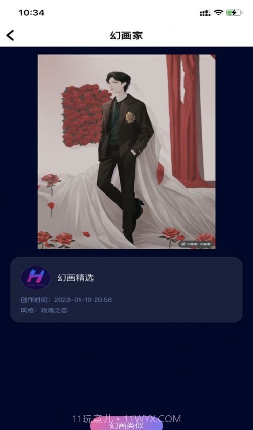 益公会星球截图2 益公会星球截图2