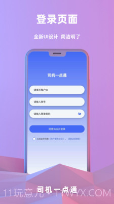 司机一点通截图4 司机一点通截图4